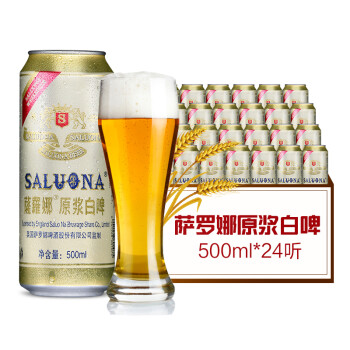 薩羅娜（SALUONA）小麦白啤酒500ml*24听整箱装国