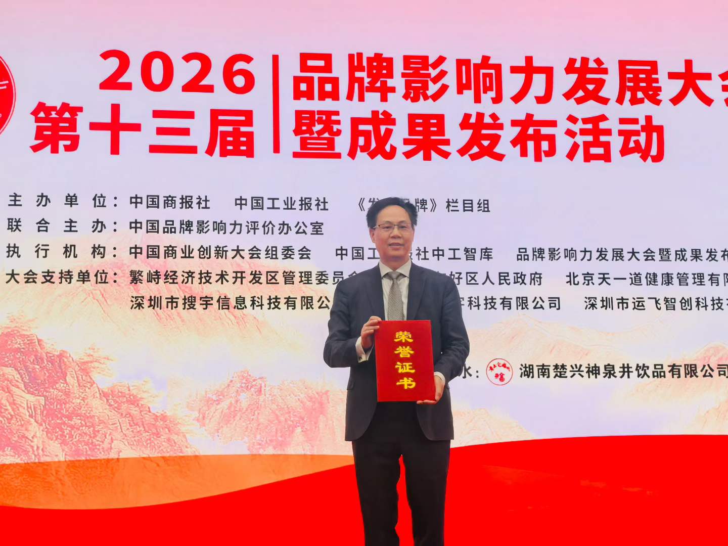 再获殊荣！贡河酒叶志聪出席2026品牌影响力发展大会